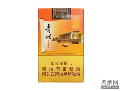 大青山(青城)香烟价格表（多少钱一包）